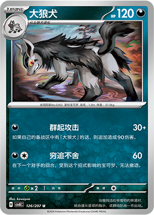 Mightyena Card