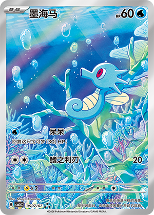Horsea Card
