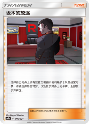 Giovanni's Lost Card
