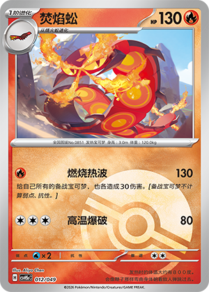 Centiskorch Card