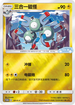 Magneton Card