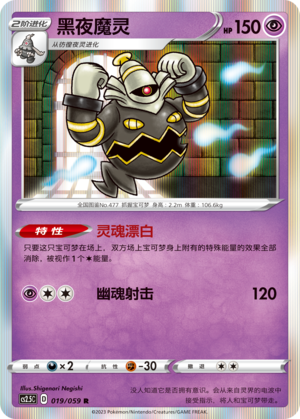 Dusknoir Card