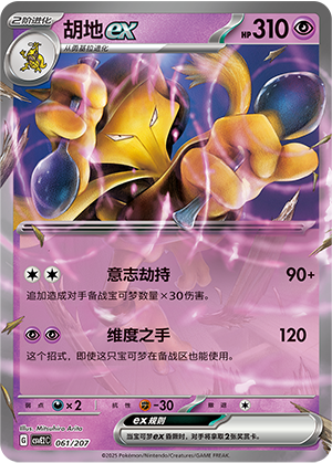 Alakazam ex Card