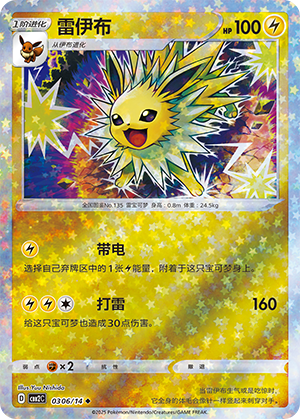 Jolteon Card