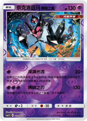 Dawn Wings Necrozma Card