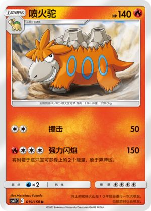 Camerupt Card
