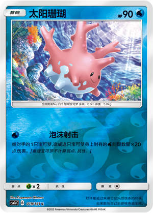 Corsola Card