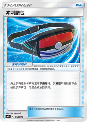 [Trainer] Dash Pouch Card