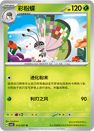 Vivillon Card