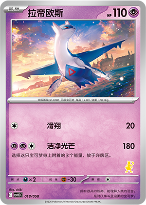 Latios Card