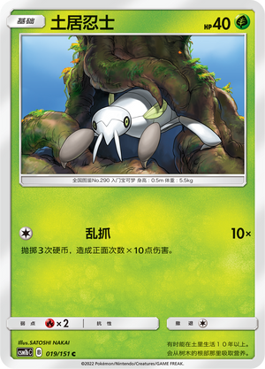 Nincada Card