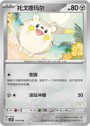 Togedemaru Card