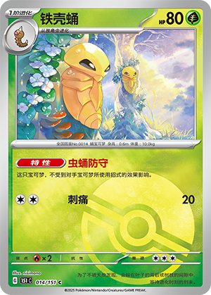 Kakuna Card