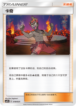 [Trainer] Kiawe Card