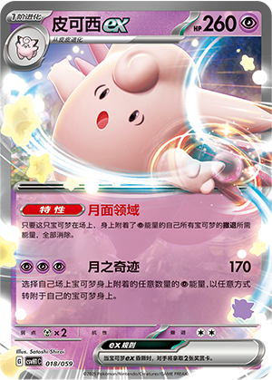 Clefable ex Card