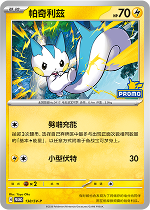 Pachirisu Card