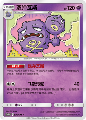 Weezing Card