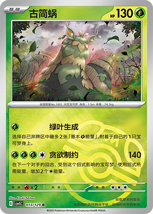 Wo-Chien Card