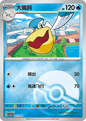 Pelipper Card