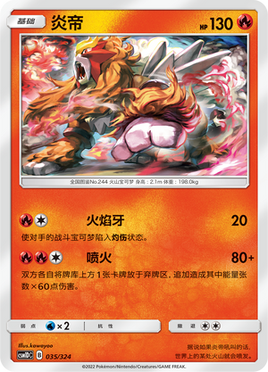 Entei Card