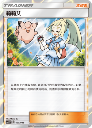 [Trainer] Lillie Card