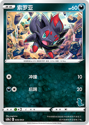 Zorua Card