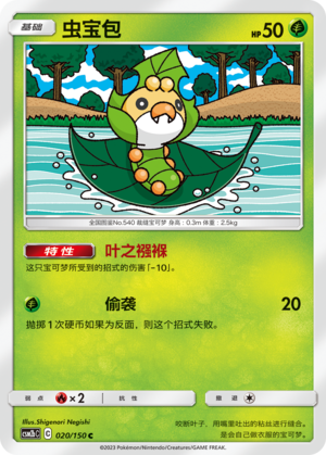 Sewaddle Card