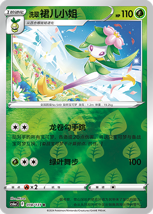 Hisuian Lilligant Card