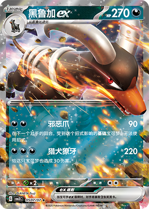 Houndoom ex Card