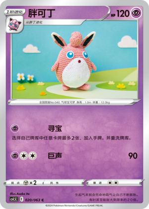 Wigglytuff Card