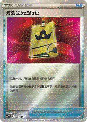 [Trainer] Battle VIP Pass Card