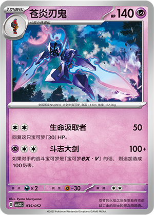 Ceruledge Card
