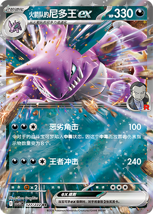 Team Rocket's Nidoking ex Card