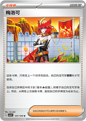 [Trainer] Mela Card