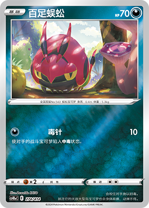 Venipede Card
