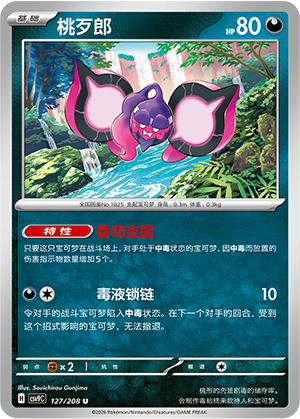 Pecharunt Card