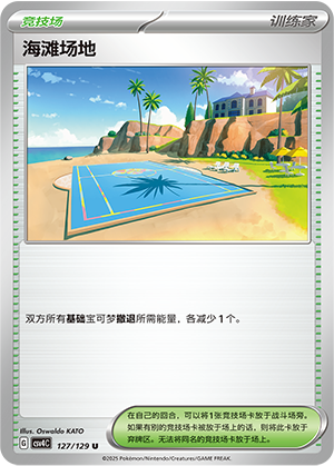 [Trainer] Beach Court Card