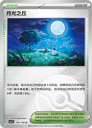 [Trainer] Moonlight Hill Card