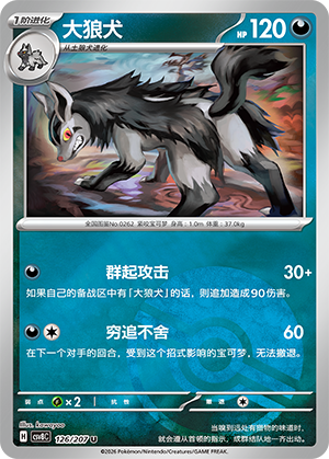 Mightyena Card