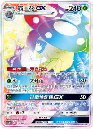 Vileplume GX Card