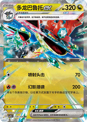 Dragapult ex Card