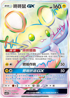 Dedenne GX Card