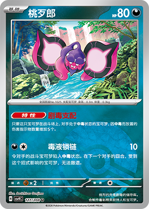Pecharunt Card