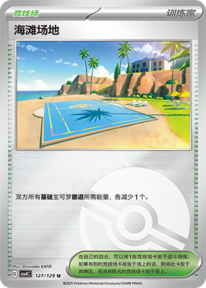[Trainer] Beach Court Card