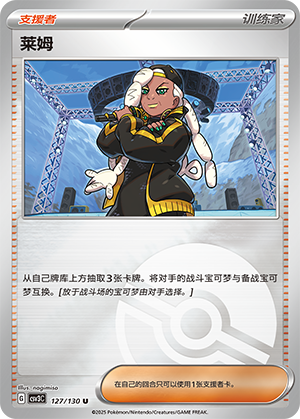 [Trainer] Rhyme Card