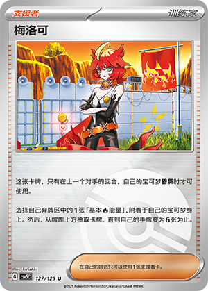 [Trainer] Mela Card