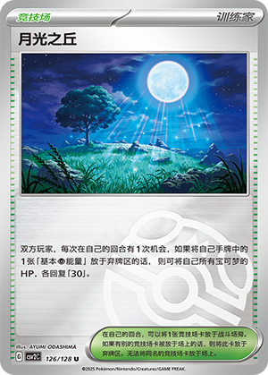 [Trainer] Moonlight Hill Card
