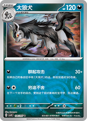 Mightyena Card