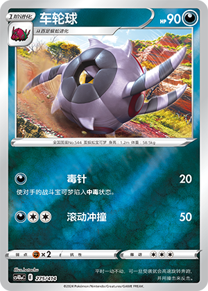 Whirlipede Card