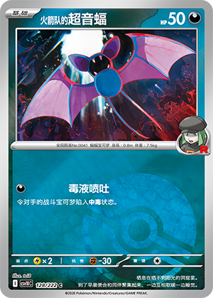 Team Rocket's Zubat Card